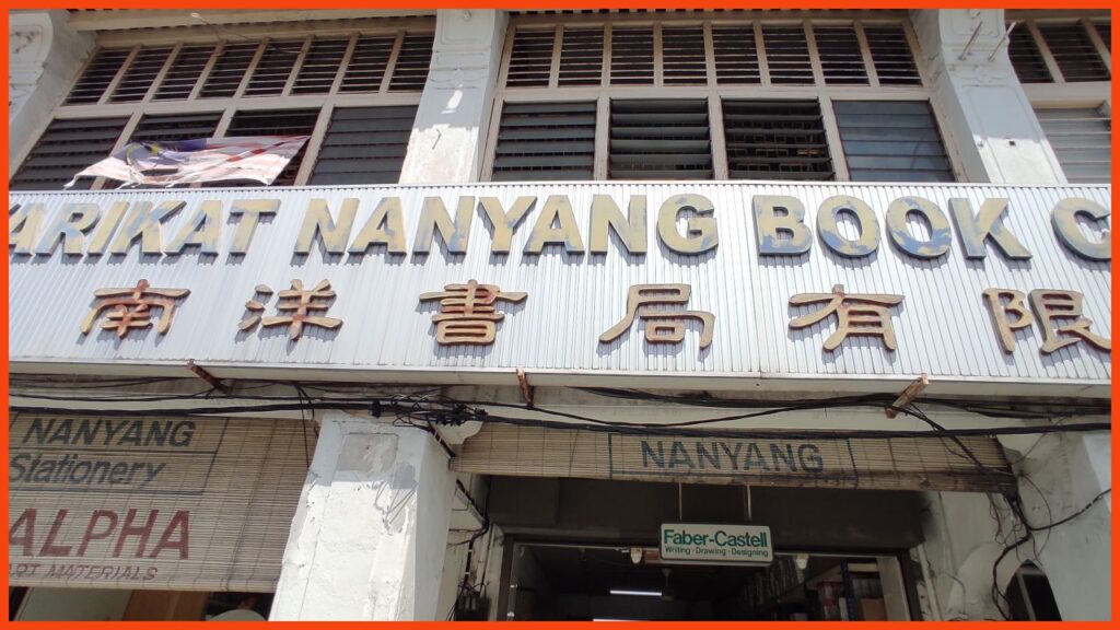 kedai alat tulis penang nanyang book co. (pg) sdn. bhd.